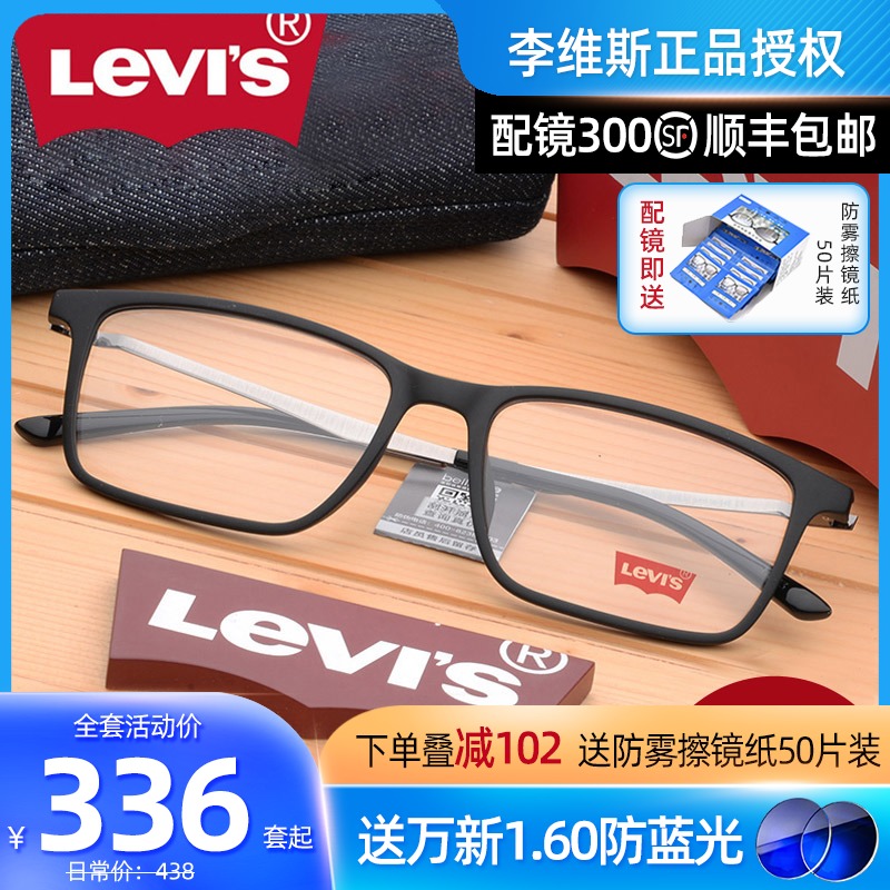 LevisLevis myopia glasses frame large face wide face tr90 full frame black frame men's fashion can be equipped with LS03046