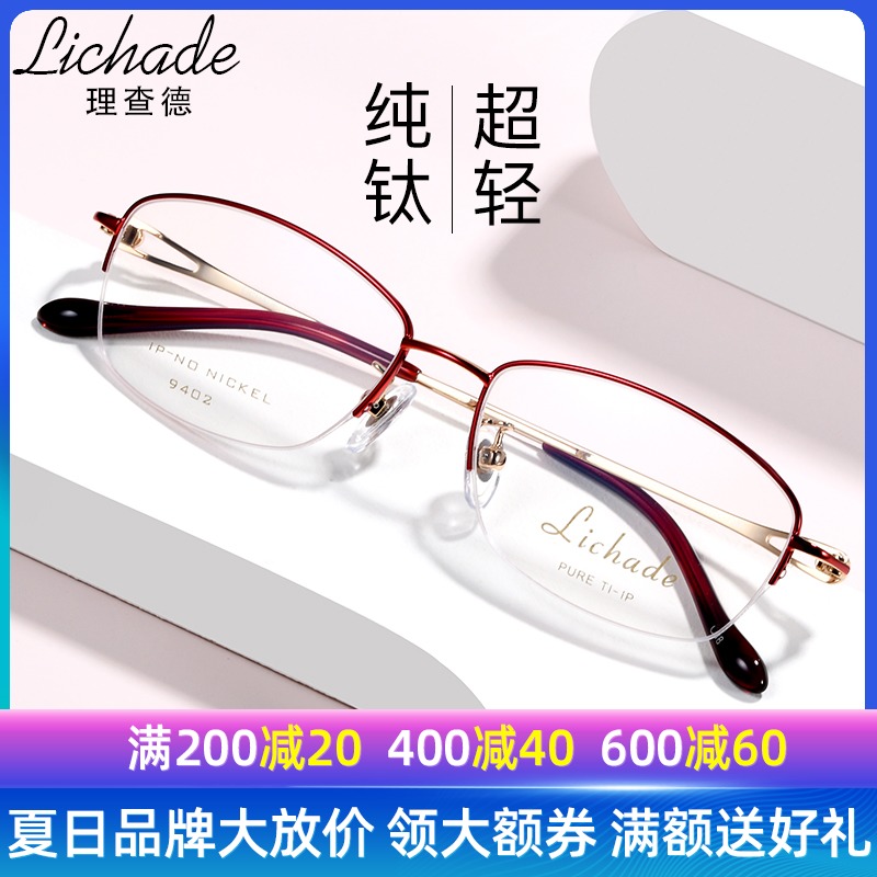 Richard ultra-light pure titanium half-frame myopia glasses frame women's glasses frame with finished products with a degree of anti-blue light 9402