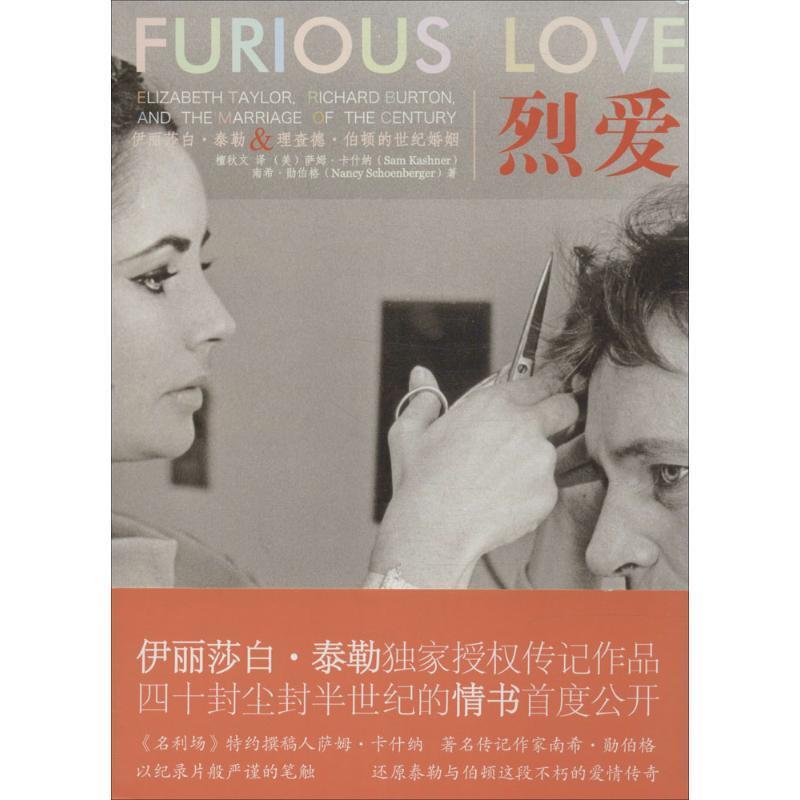 Passionate Love: the Century-Long Marriage of Elizabeth Taylor and Richard Burton by Sam Kashner