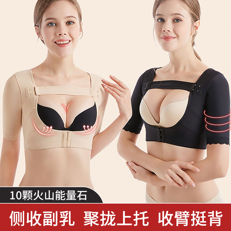 Body shaping underwear women's chest trust gathered on the trust thin collection of secondary breast artifact correction side chest outward expansion of the arm