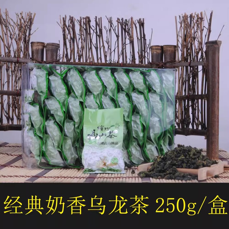Milk-Flavored Oolong Tea 250G/Box, Rich Milk Flavor, Strong Aroma, Taiwan High Mountain Tea, Jin Xuan Oolong Tea