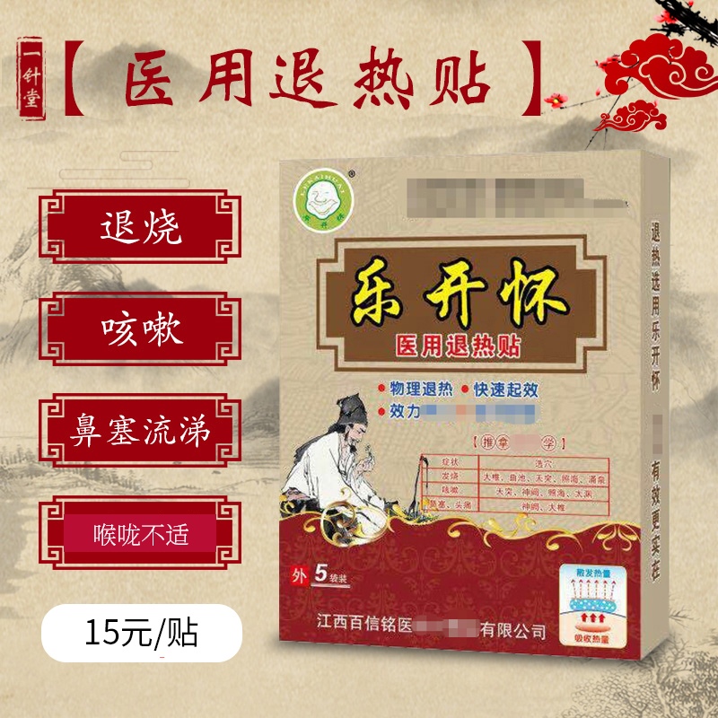 Lotte Huai Baby Cold Sticker Child Withdrawal Fever Sticker Acupoint Sticker Cooling Cough Relieving Sputum Nasal Plug Runny and Brain New Products-Taobao