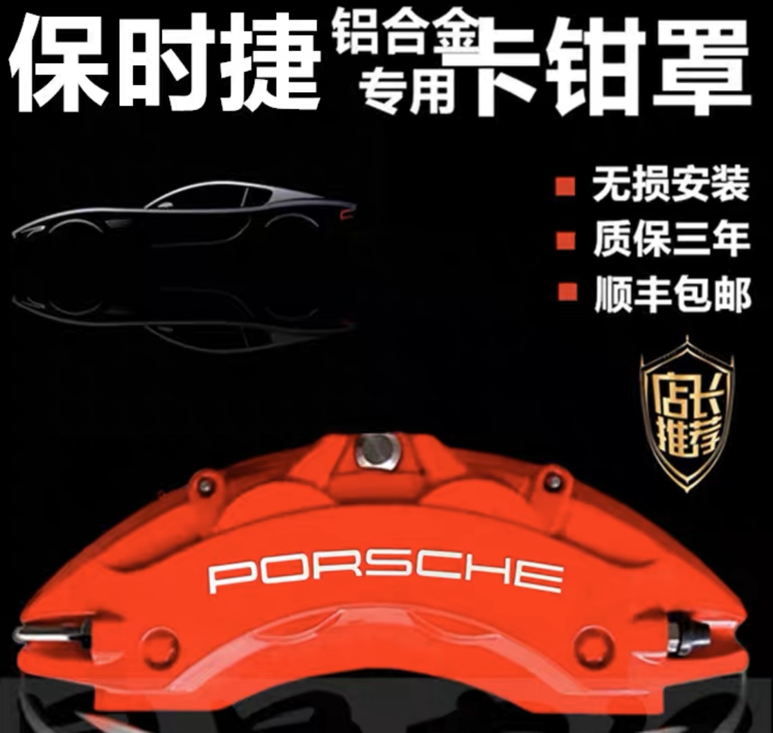 Porsche Macan Marka caliper hood brake caliper retrofit aluminum alloy 718 Cayenne abalone AP brake shell sleeve-Taobao