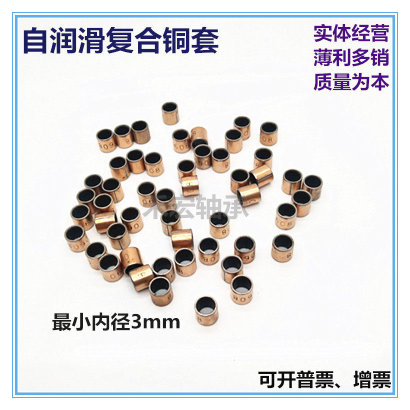 SF-1 self lubrication composite bearing bushing composite bearing coating push and unloading village set 9040 9050 9060 9070