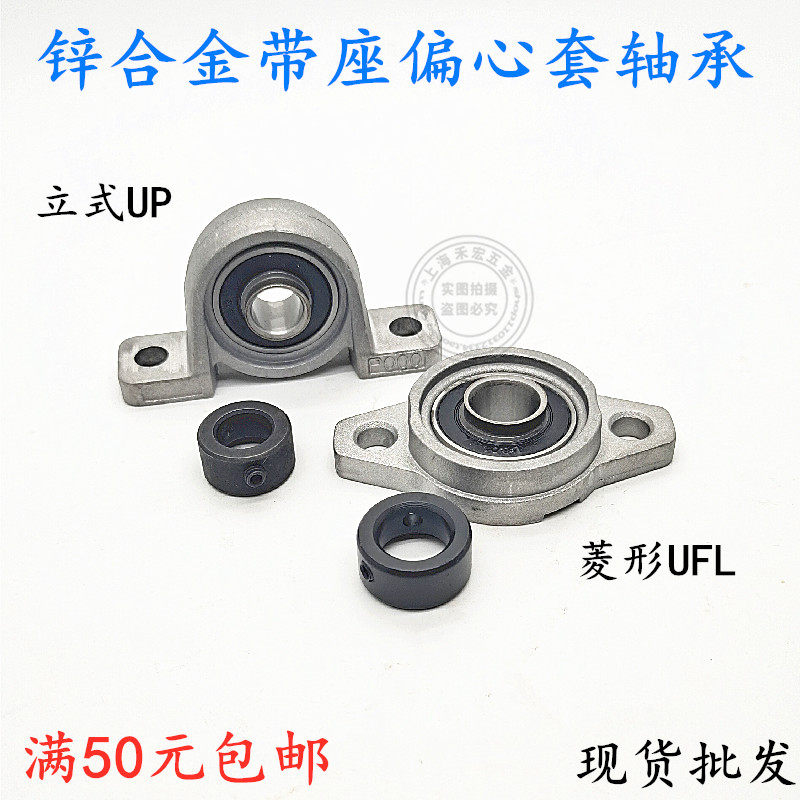 Zinc alloy belt seat eccentric sleeve bearing diamond vertical seat UFL UP000 001 002 003 004 005