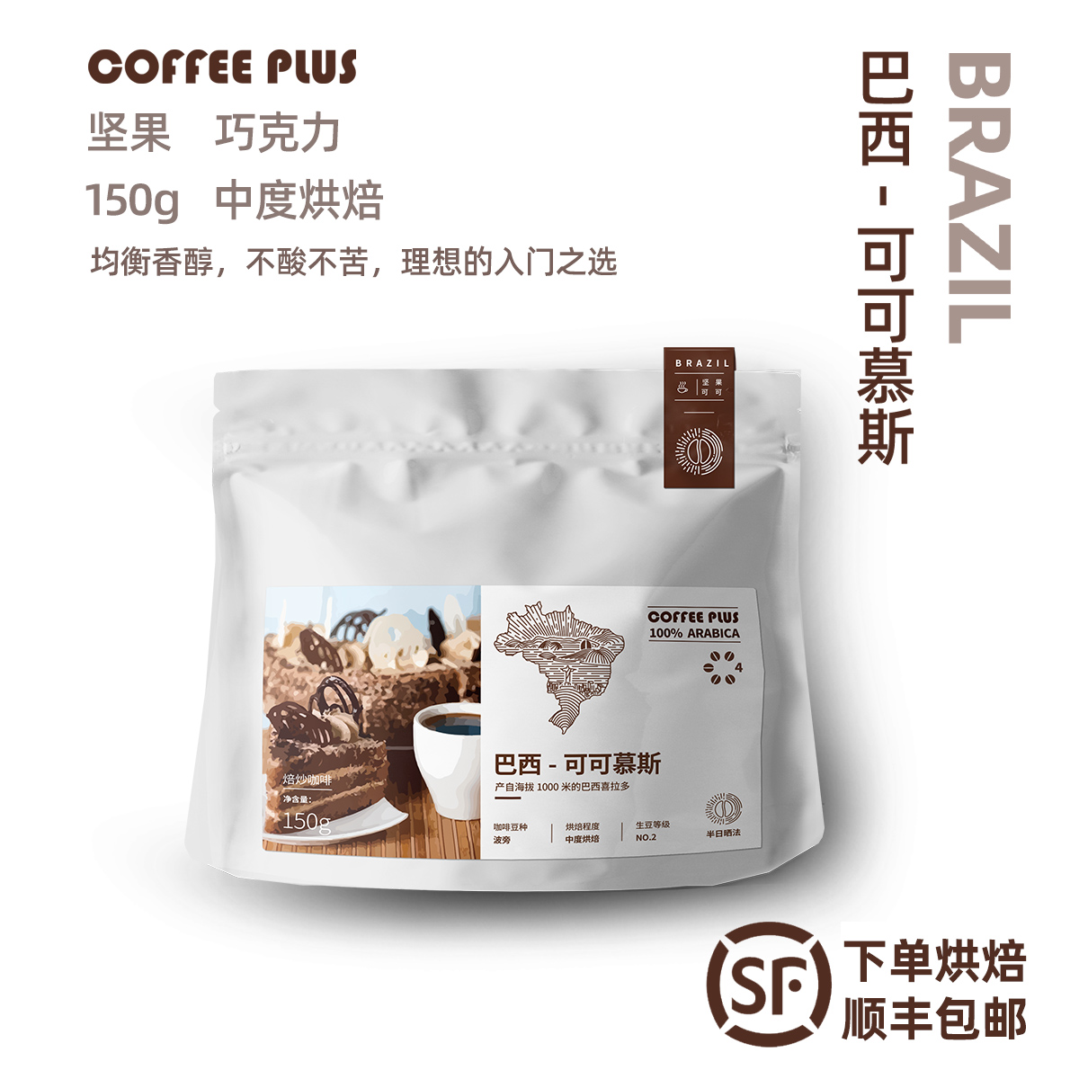 Lower Single Now Bake handflush or Serie-free Acid-free Boutique single coffee bean Brazil Black Coffee Grinding Powder 150g