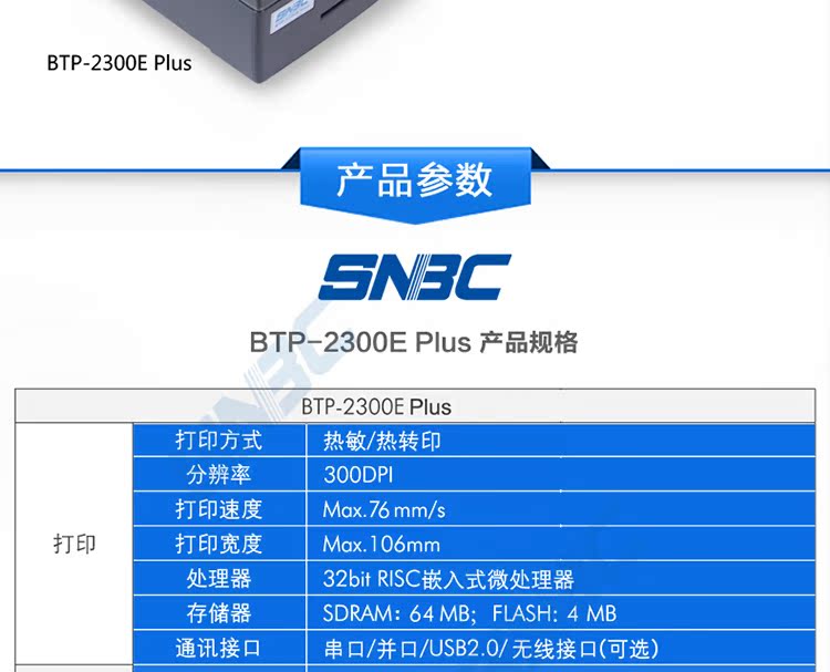 Máy in nhãn mã vạch Beiyang (SNBC) mới BTP-2300E ADB Rửa thẻ bạc - Thiết bị mua / quét mã vạch