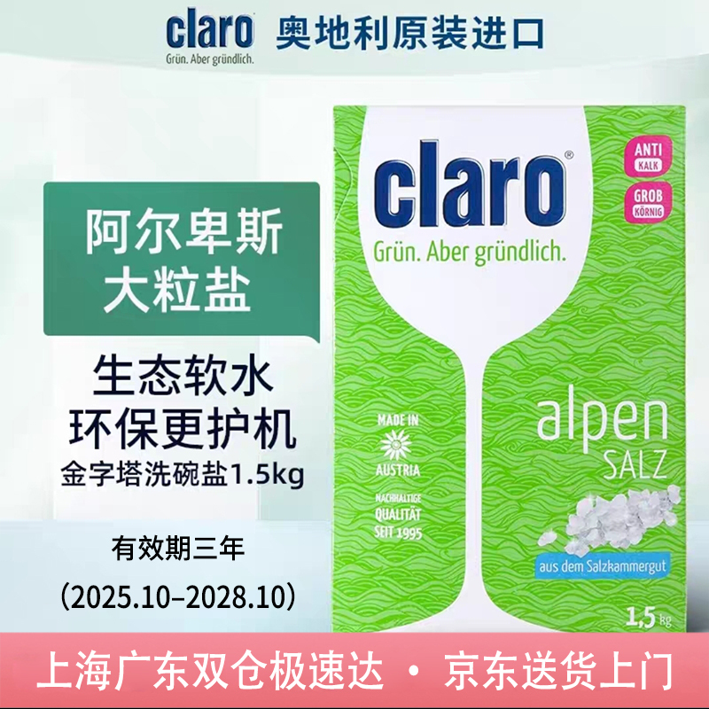 Claro Soft Water Salt for Dishwashers and Washing Machines 1.5Kg/Box Aeg Washing Machine Designated Large Granular Coarse Salt