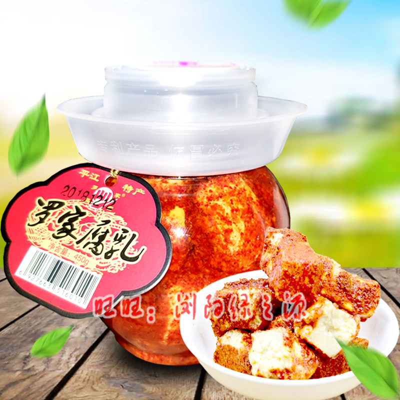 Hunan Taste Pingjiang Special Products Farmhouse Homemade Rojia Curd 450g Aromas of Spicy Moldy Bean Curd Cheese with Fermented Bean Curd Cheese