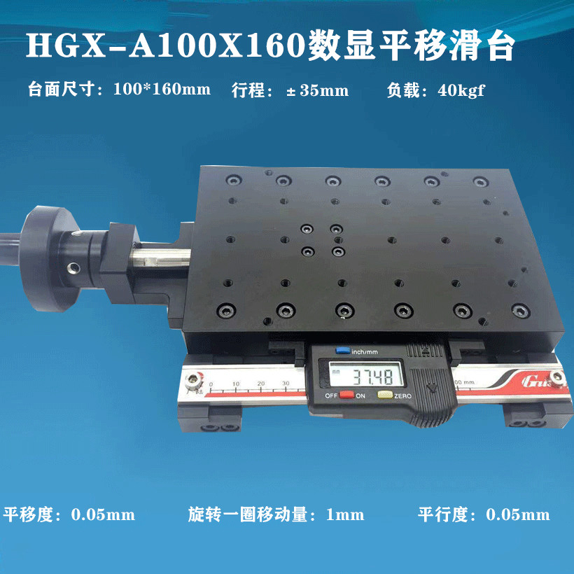 Sliding table displacement platform precision fine-tuning optical movement HD digital HGX-A100X160