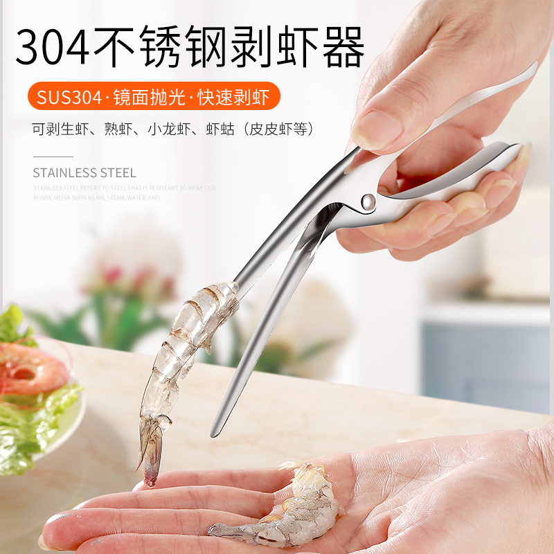 304 Stainless Steel Exfoliator Peeling Shrimp Shell Tool Eating Shrimp Tools Peeling Leather Shrimps Kitchen Theorizer Household Small Tools