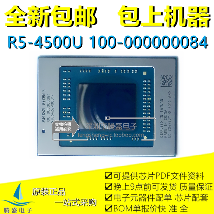R7-4700U 100-000000083 R5-4500U 100-000000084 100-000000085