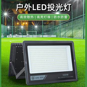 Yaming little apple floodlight full power waterproof and lightning protection