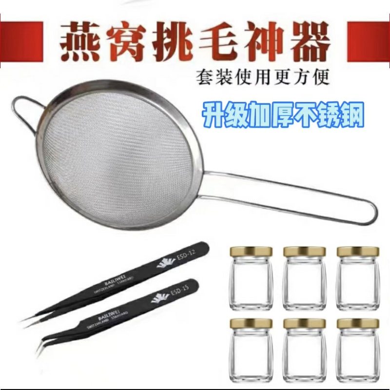 Bird's nest hair pick artifact clip tweezers tool Stainless steel colander filter Pudding bottle cleaning three-piece set combination