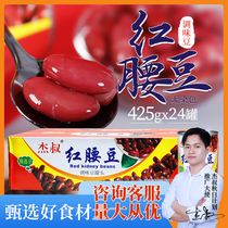 Uncle Jie canned red kidney beans 425g*24 cans whole box ready-to-eat Western food mixed salad dessert Low-fat fitness meal Light food