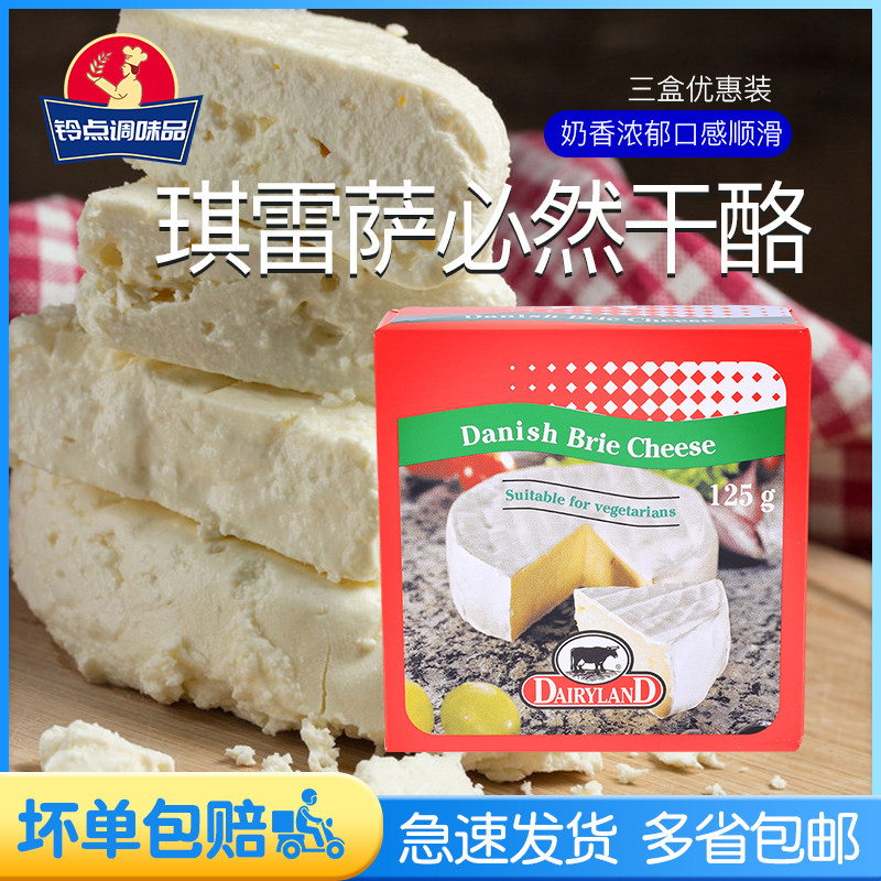 Denmark imported Kiresa must cheese cheese Brie ready-to-eat baking ingredients BrieCheese125g*3