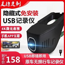 Wuling mini Great Wall German special car special hidden driving recorder USB interface power supply 4K free installation
