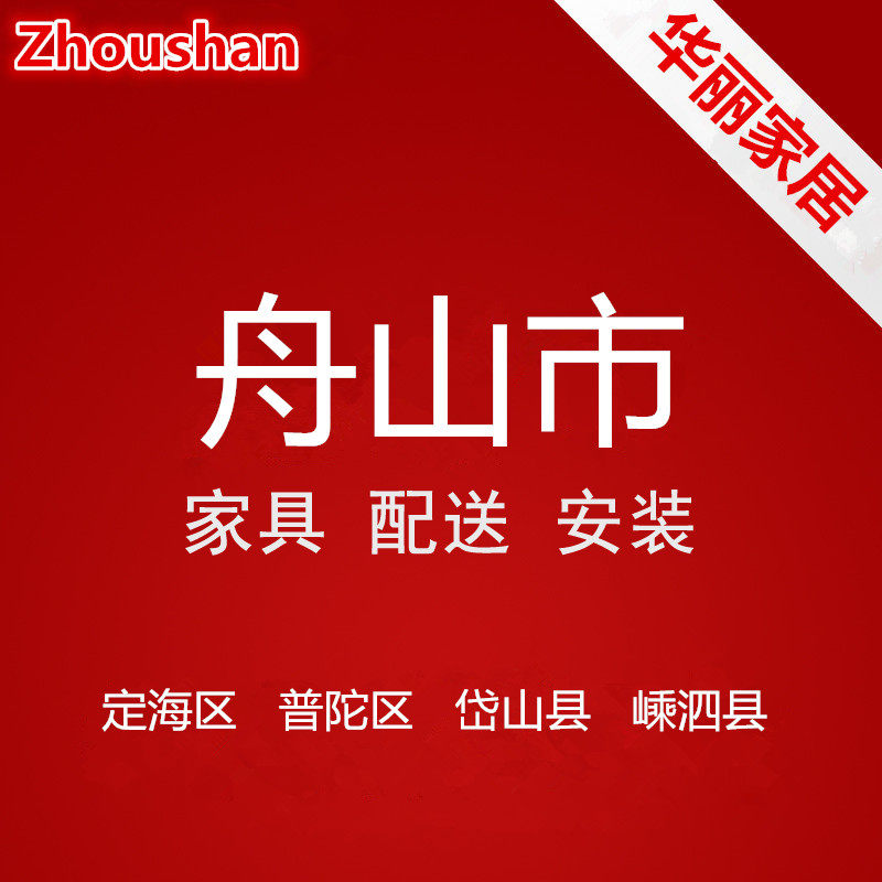Home Distribution Installation Repair Service of Shengsi County, Shengsi County, Putuo District Putuo District, Zhoushan City, East China's Zhejiang Province