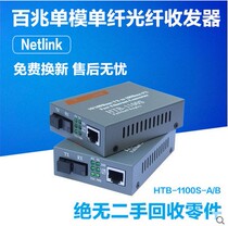 Single Fiber 100 M 1 Pair Single Fiber Single Mode Transceiver Optical Fiber Transceiver External 100 M Single Mode Single Fiber Transceiver