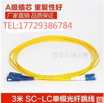 3 m LC-SC single mode fiber jumper 3 m LC-SC SC-LC fiber jumper SC-LC jumper