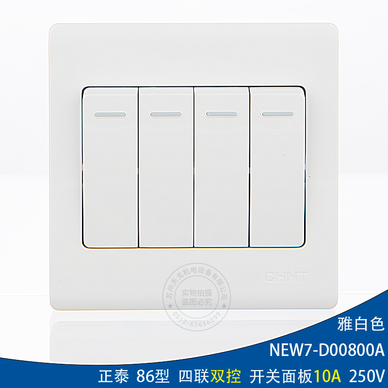 CHINT wall switch NEW7-D00800A four-position double-cut switch four-open panel 86-type switch four-way