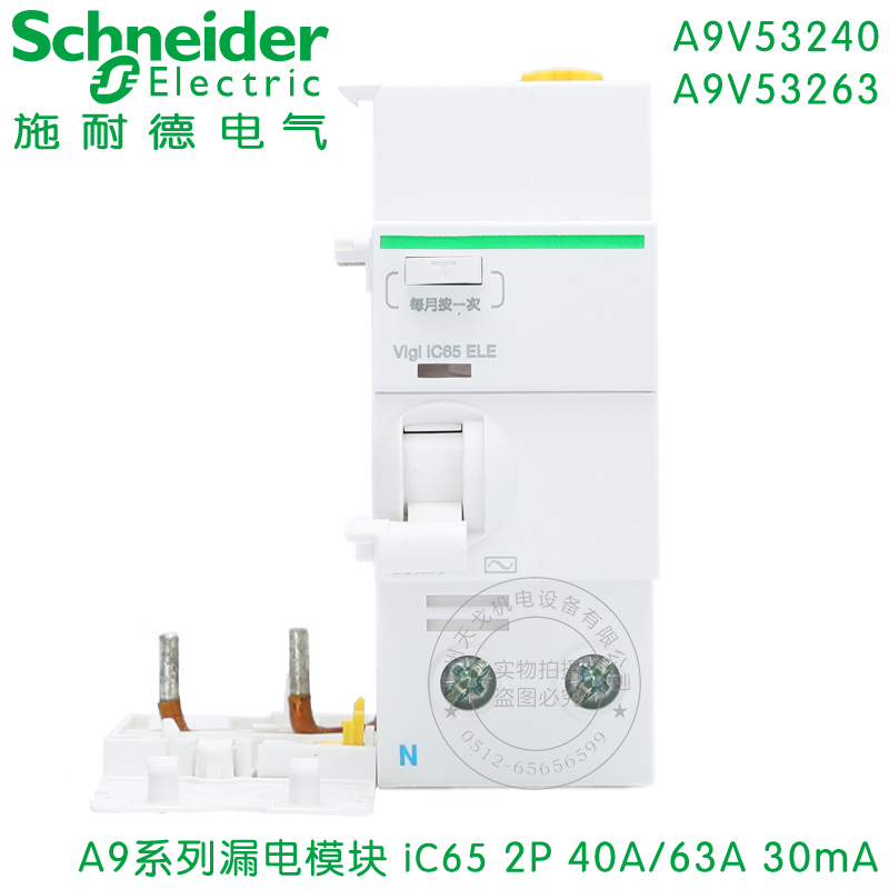 Schneider Leakage Protector switch 2P40A 63A Vigi ELE electronic leakage module A9V53240