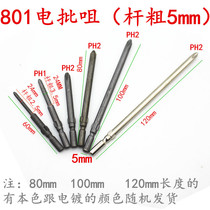 801 electric batch nozzle electric batch head 801 cross electric batch head electric screwdriver head with magnetic 5mm handle