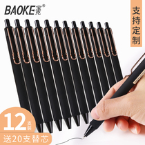Baoke press neutral pen water-based Signature Pen student Test carbon black water pen 0 5m press type ball pen