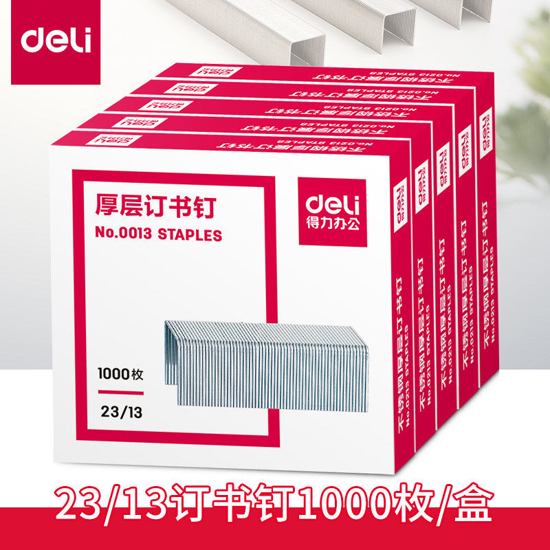 Deli office 0013 thick layer staples 23 13 thick layer staples thickened heavy duty staples order box price
