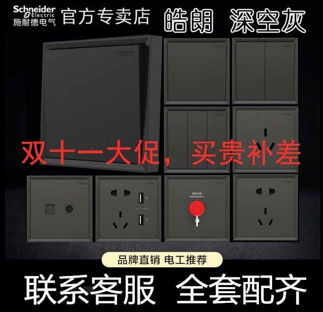 Schneider wall 86 type switch socket panel Haolang deep space ash 5-hole socket with switch home concealed wall