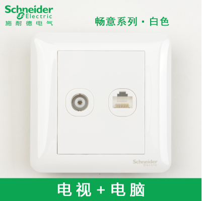 Schneider switch socket Weak panel TV computer socket Panel TV network Network cable socket