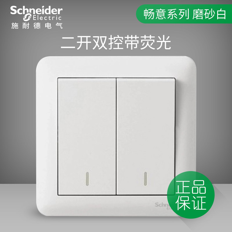 Schneider Changyi two-open two-open double two-position light switch socket panel household double-switch double-cut switch