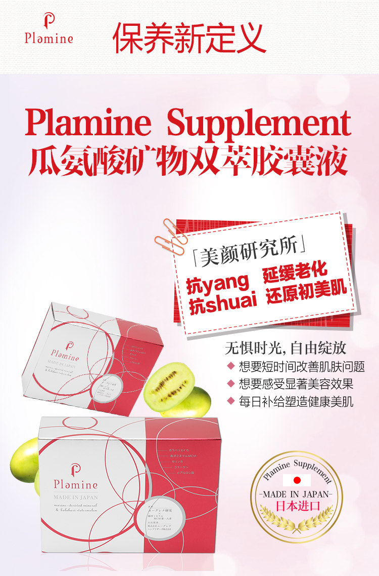 【日本直邮】日本Plamine supplement瓜氨酸矿物双萃胶囊28包改善睡眠