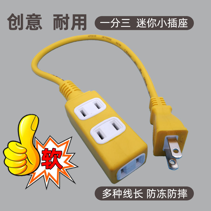 Hotel row plug one-point three power outlet Extension cable one-turn multi-wiring plug board with line JET small socket drop-proof
