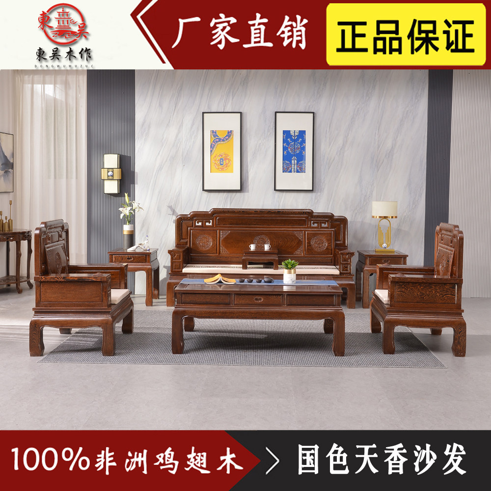 Mahogany chicken wing wood sofa new Chinese national standard mahogany package simple living room national color Tianxiang sofa coffee table combination