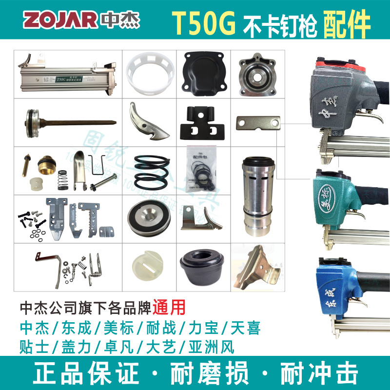Zhongjie Dongcheng Straight Nail Gun T50G No Snap Nail Snatch Original Fitting Accessories Buffer Cushion Collision Needle Tight Circle Cylinder Cartridge Clip Universal