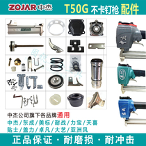 Zhongjie Dongcheng Straight Nail Gun T50G No Snap Nail Snatch Original Fitting Accessories Buffer Cushion Collision Needle Tight Circle Cylinder Cartridge Clip Universal