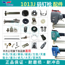 Zhongjie Dongcheng 1013J code nail gas nail gun original fitting Elastic Clip Cushion Cushion F30 Tight Circle Crash Needle Flat Glue Universal