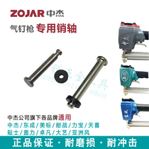 Zhongjie Dongcheng gas nail gun original assembly pin shaft sealing ring 1013 F30 T50 T50 NP50 ST64 plate handle