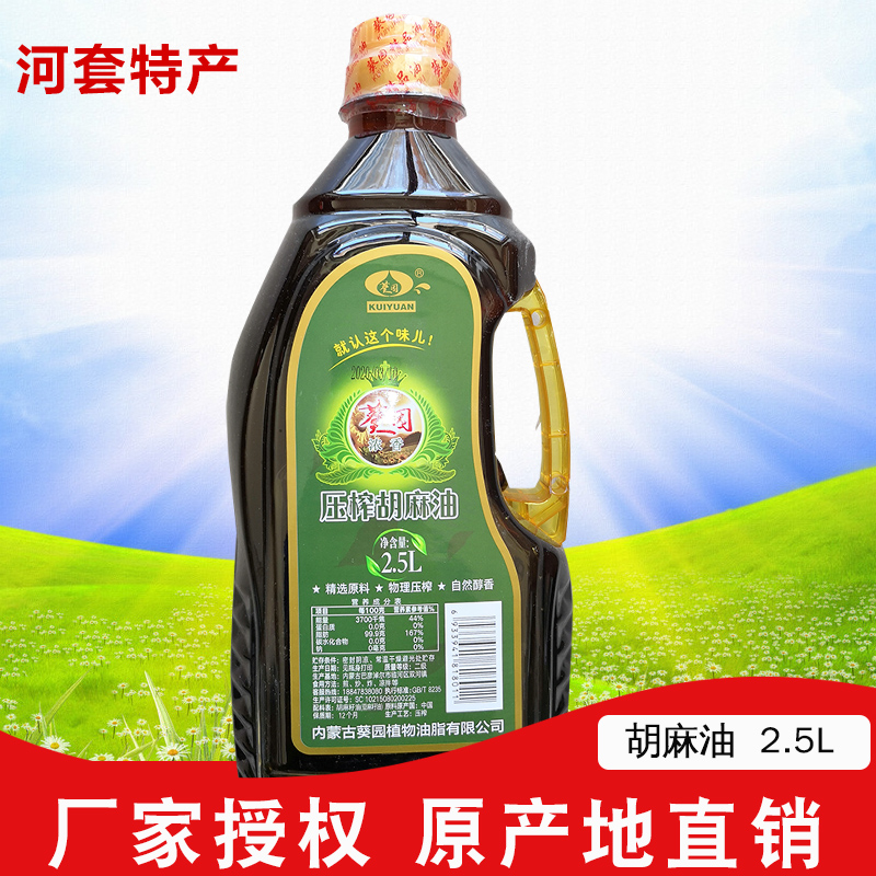 Inner Mongolia Linseed Oil Sunflower Garden Pure Hut Sesame Oil Moon Oil Edible Oil 2 5L 2021 New Oil