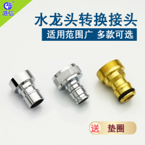 Washing machine faucet connector four-point snap-on common use nozzle conversion head basin faucet water pipe connector