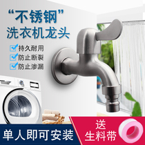 Household tap water faucet ordinary switch automatic washing machine faucet special interface head waterproof Splash old-fashioned