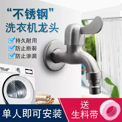 Household tap water faucet ordinary switch automatic washing machine faucet special interface head waterproof Splash old-fashioned