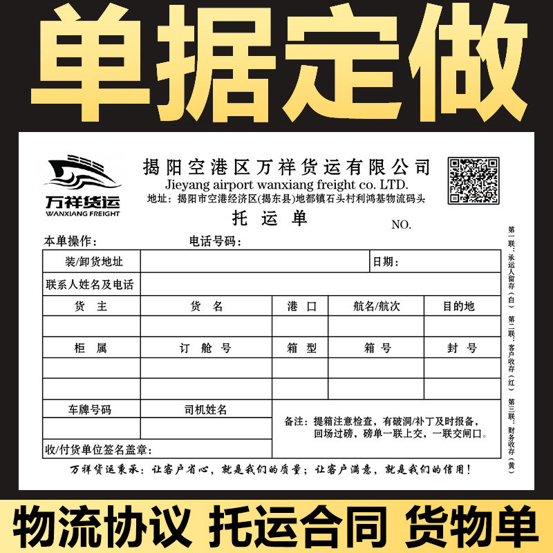 Waterway cargo waybill ship list logistics consignment note repair order sales order delivery note contract agreement printing