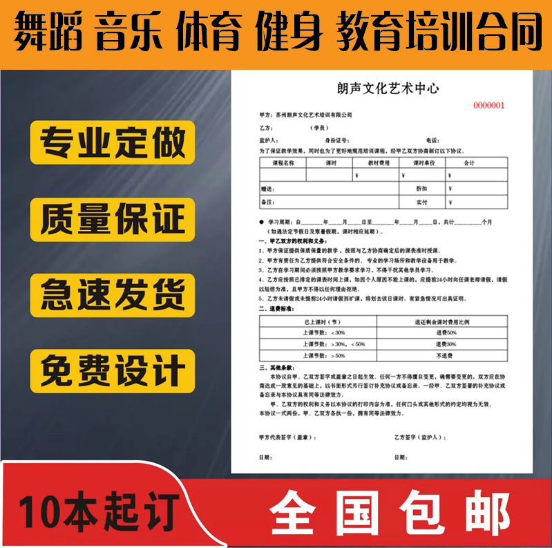 Printing custom sports piano line Basketball Dance art Music Education and training institution contract Course sales agreement