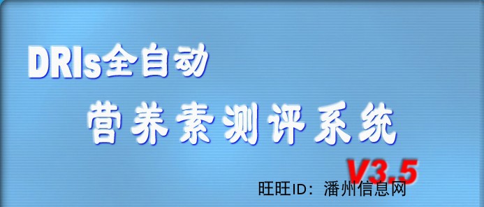 Child Multifunction Nutrient Test System DRIs Resident Dietary Nutrients Reference Intake of Reference Indicators