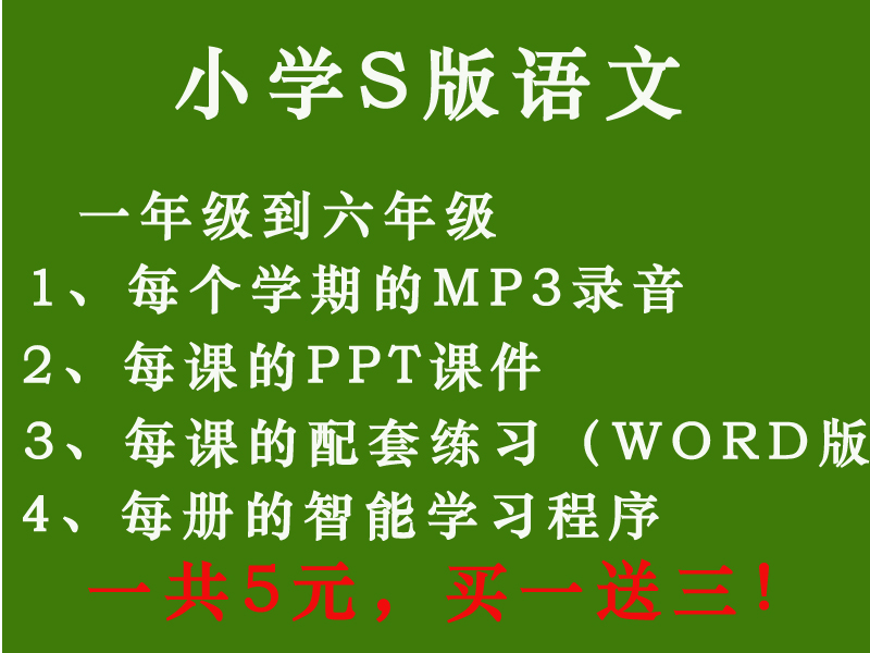 Primary School Language S Edition 1 to 6 Text MP3 PPT Courses Supporting Practice Program Buy 1 to 3