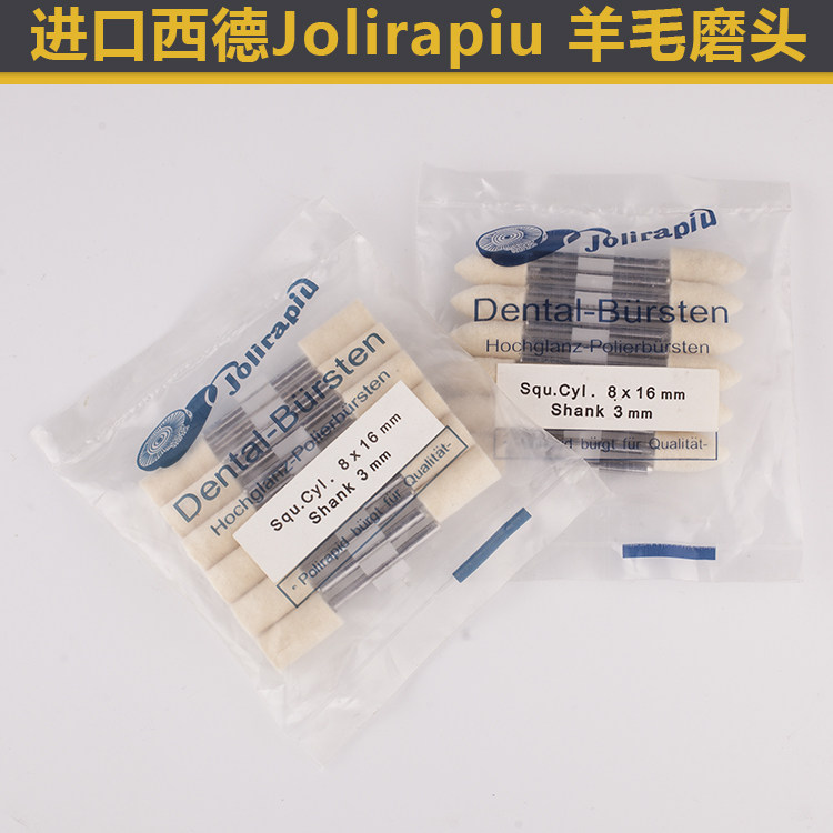 10 8 yuan Imported West German Jolirapiu wool grinding head wool polishing wheel wool polishing head