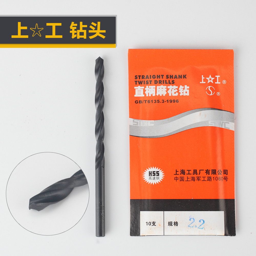 Shanggong straight shank twist drill bit drill nozzle 0 5 0 6 0 7 0 8 0 9 1 0-3 0