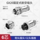 GX20-6 Core Plug+Socket